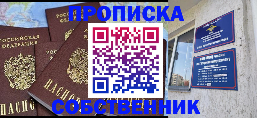 прописка от собственника в Мариинском Посаде